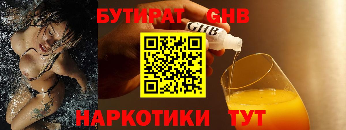 Медногорск  Бутират GHB  Вход с VPN 