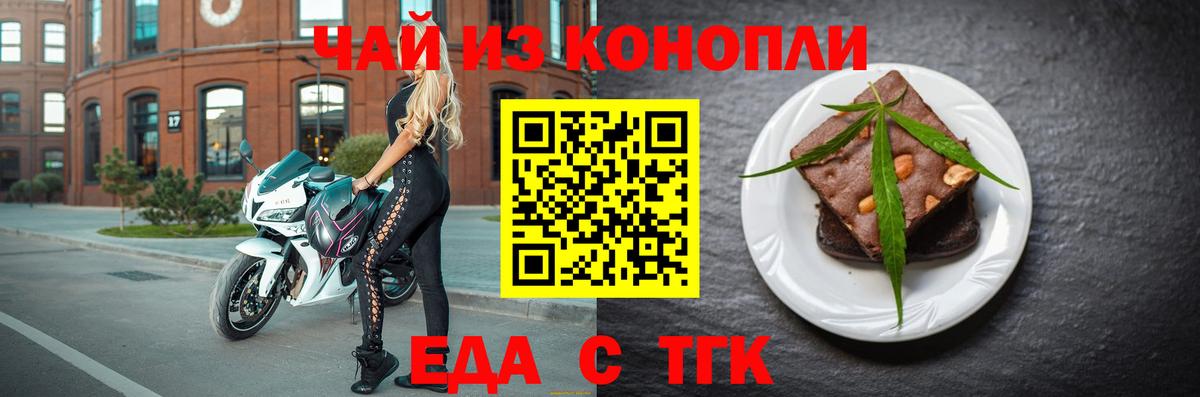 Медногорск  Печенье с ТГК конопля  Вход с VPN 