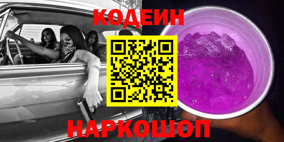 Codein Purple Drank  Вход с VPN  Кодеин Purple Drank  Медногорск 