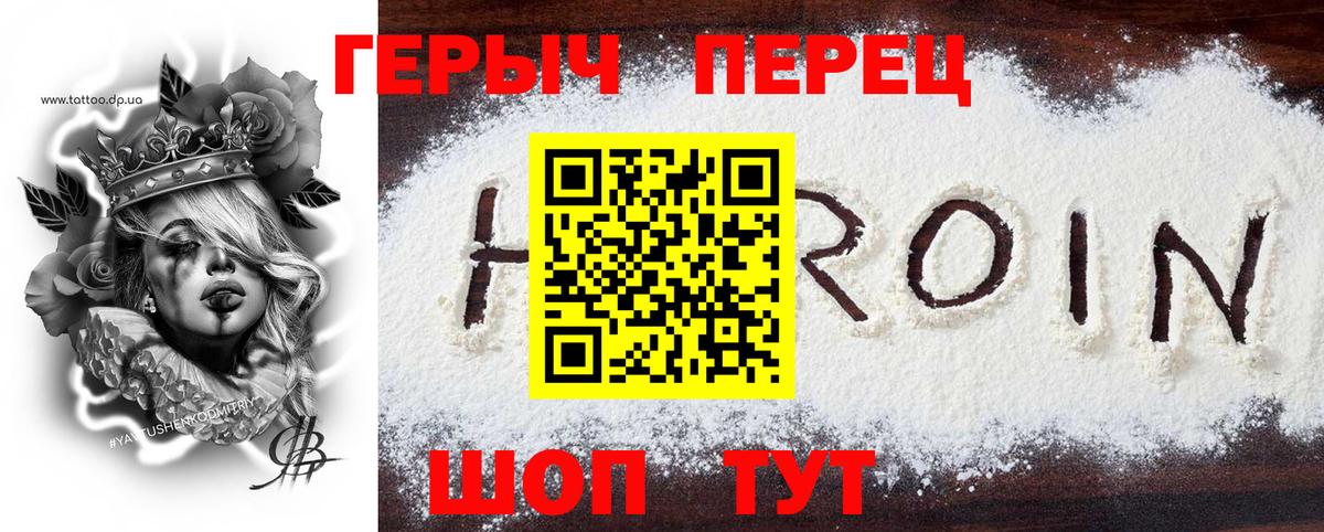 Героин Heroin Медногорск