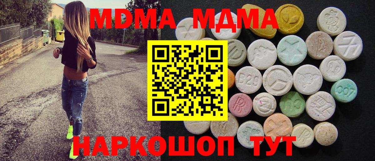 МДМА молли  МДМА  Вход с VPN  Медногорск  MDMA Molly 