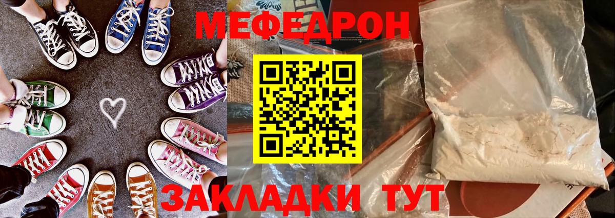 Медногорск  МЯУ-МЯУ кристаллы  Мефедрон  МЕФ mephedrone  Вход с VPN 