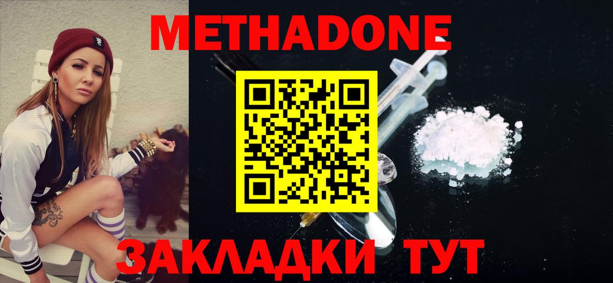 МЕТАДОН VHQ  Вход с VPN  МЕТАДОН methadone  Медногорск 